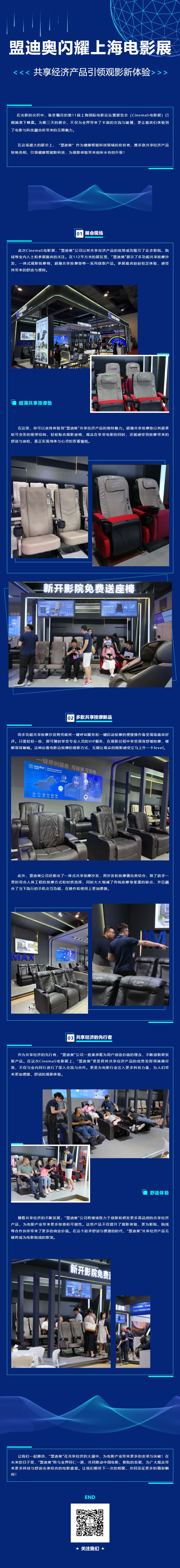 【盟迪奧閃耀上海電影展，共享經(jīng)濟(jì)產(chǎn)品引領(lǐng)觀影新體驗】.jpg
