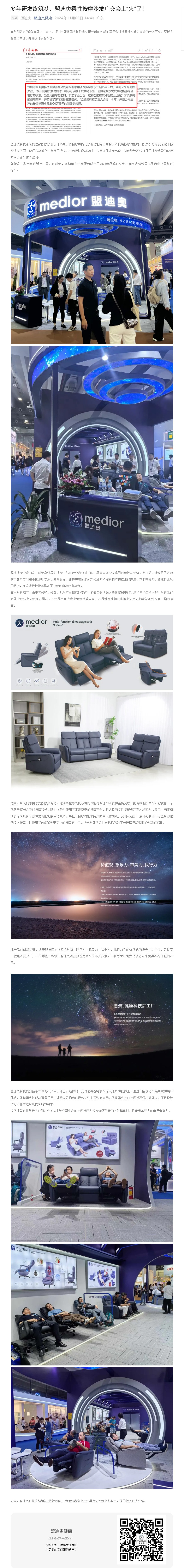 多年研發(fā)終筑夢，盟迪奧柔性按摩沙發(fā)廣交會上“火”了！.jpg